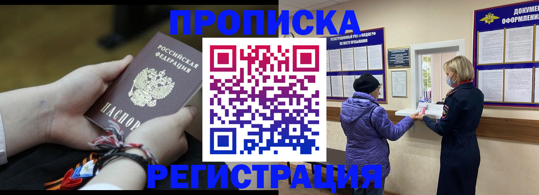 прописка штамп в Камне-на-Оби