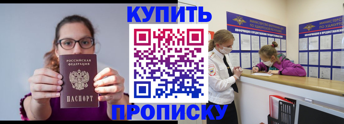 прописка 2025 в Камне-на-Оби